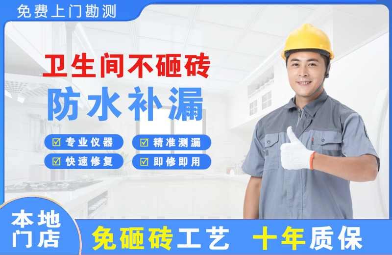 城关卫生间不砸砖修补漏水